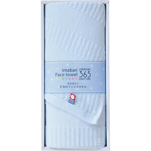 今治365 II フェイスタオル 今治タオル タオルギフト お祝い ギフト 贈り物 出産祝い 内祝い お返し