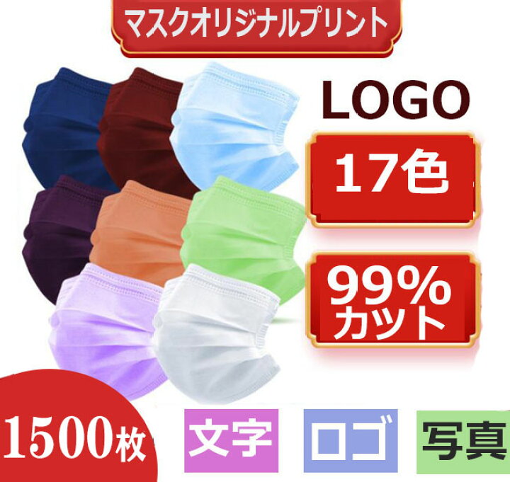 楽天市場】[ 1500枚 不織布マスク ] オリジナルロゴ入りメッセージ入り 