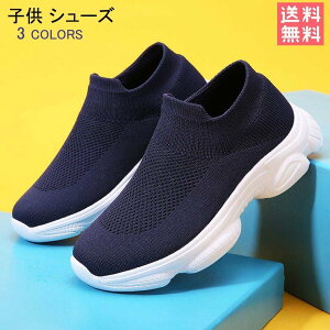 子供 靴 スニーカー 男の子 スニーカー キッズ ハイカット スリッポン ナースシューズ ウォーキングシューズ トレーニングシューズ ジム シューズ 子供 女の子 厚底 軽量 幅広 かわいい ウォ