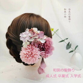 髪飾り お花 ヘアピン 上品 3点セット 着物 振袖 和装 袴 浴衣 ヘアアクセサリー 卒業式 文化祭 ヘッドドレス ウエディング 花 花飾り 卒園式 結婚式 花嫁 和風 成人式 入学式 レディース ピンク グリーン レッド ブルー 送料無料