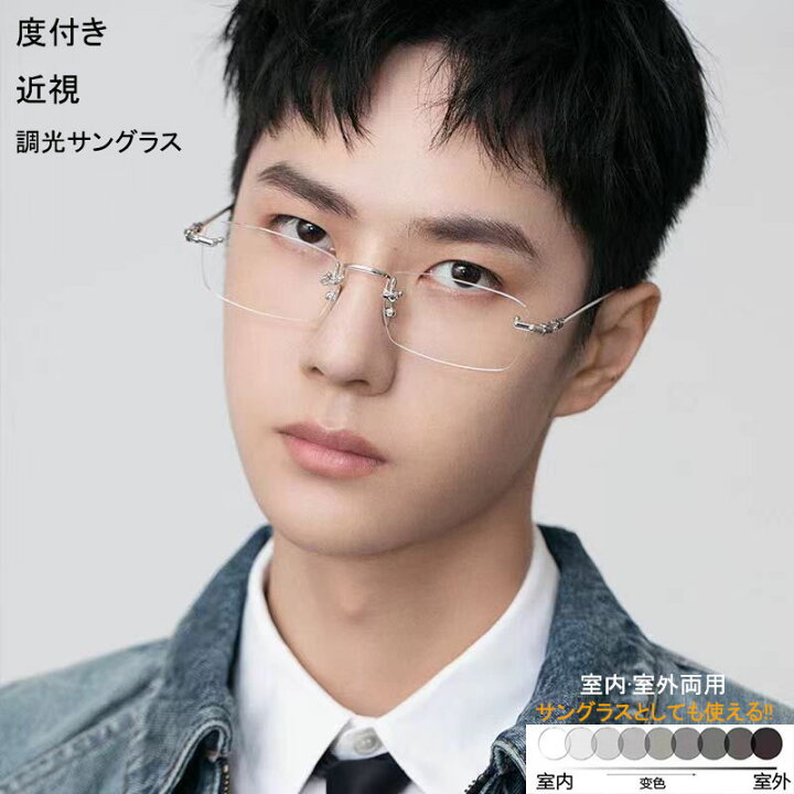 楽天市場】メガネ メンズ 調光サングラス リムレス 度付き 近視 UV 