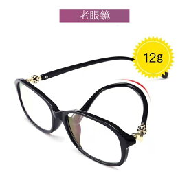 老眼鏡 眼鏡 老眼 おしゃれ レディース 女性用 パソコン用メガネ メンズ PCメガネ 軽量 ブルーライトカット 綺麗め 上品 可愛い 人気 プレゼント 敬老の日.壊れにくい +1.00 +1.50 +2.00 +2.50 +3.00 +3.50 +4.00 送料無料