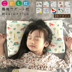 安眠枕 低反発 ジュニア枕 洗える 枕 子供用 キッズピロー 子ども 枕 寝具 子供 枕 こども用 こども枕 キッズ 枕 こども枕 洗える 枕 キッズ ジュニア まくら こども 子ども 27*44cm