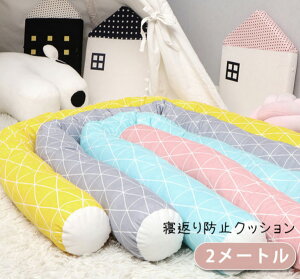 寝返り クッション 寝返り 防止 クッション ベッドガード ベビーベッド ノットクッション ベビー ベッドガード クッション ベッドサイド サイドガード ベッドバンパー 赤ちゃん 結び目 部屋
