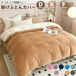 �z�c�J�o�[ �t�����l���V���O�� �Z�~�_�u���L���O 150x200cm 180x200cm 200x230cm �|���z�c�J�o�[ �􂦂�J�o�[ �k�������z�c�J�o�[ �|���ӂƂ�J�o�[ �z�c�J ������� �H�~