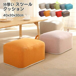 ���z�c �N�b�V���� �X�c�[�� 40×30×30 cm ���� �q�� ���� �֎q �Ɍ� �l�p ���[�`�F�A �ӂ�ӂ� �f�X�N���[�N �p�\�R�� �Q�[�� ���� �t�b�g���X�g �`�F�A