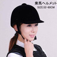 乗馬用ヘルメット 乗馬ヘルメット サイズ調整可能 ダイヤル式ジョッキーヘル ジョッキ用メット 52-60CM調…