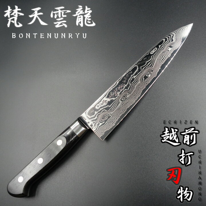 楽天市場】梵天雲龍 包丁 牛刀 180mm 越前打刃物 ダマスカス 63層 VG10 