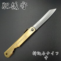 楽天市場】肥後守 青紙割込 真鍮 中の通販