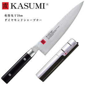 霞 KASUMI 包丁セット ダマスカス 剣型包丁 20cm ダイヤモンドシャープナー セット セット買い スミカマ SUMIKAMA