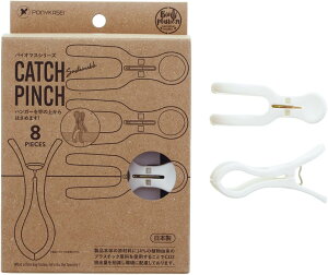 【10月1日~31日まで エントリーでポイント最大10倍】ポニー化成 バイオマスシリーズ キャッチピンチ8個入 ホワイト 洗濯用品 ランドリーグッズ 洗濯ピンチ 洗濯バサミ つまみやすい 日本製