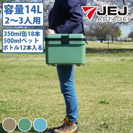 JEJアステージ クーラーボックス 14L サンドベージュ グリーン ブルー 小型 一人用 かっこいい おしゃれ クーラーバッグ キャンプ用品 BBQ 便利 釣り 収納ボックス アイセル13 Sベージュ ISL-13