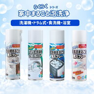 トップ産業 らくらく洗濯槽まるごと泡スプレー ドラム式洗濯槽 食洗機 お風呂 220ml 480ml 縦型洗濯機用 …