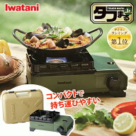 【スーパーセール期間ポイント5倍】Iwatani イワタニ カセットコンロ カセットフー タフまるJr. オリーブ…