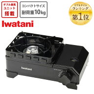 【スーパーセール期間ポイント5倍】【楽天ランキング1位】 岩谷産業 カセットフー タフまる ジュニア ブ…