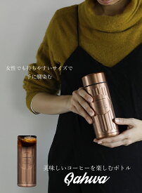(株)シービージャパン QAHWA 抗菌カフアコーヒーボトル 420ml カッパー マグボトル