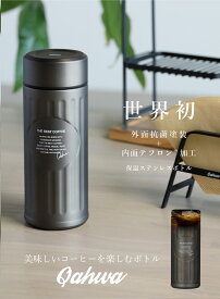 (株)シービージャパン QAHWA 抗菌カフアコーヒーボトル 420ml グラファイトグレー マグボトル