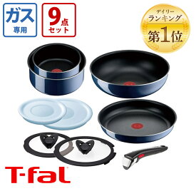 【4月25日限定 最大ポイント5倍】ティファール T-fal インジニオ・ネオ フライパンセット ロイヤルブルー・インテンス セット9 L43792 ガス火専用・IH 不可 送料無料 z-M-L43792 3168430322349 敬老の日