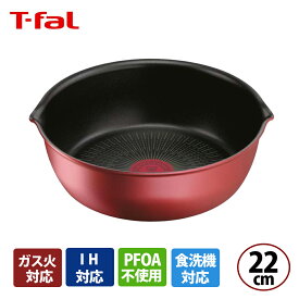 T-fal ティファール インジニオ・ネオ IHルージュアンリミテッド マルチパン22cm キッチン用品 調理器具 ガス火対応 IH対応 こびりつきにくい お手入れ簡単