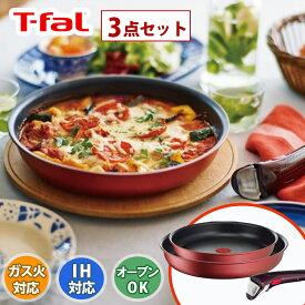 【6月6日13時-6月9日20時まで ポイント最大5倍】【あす楽対象商品】T-fal インジニオ・ネオ IHルージュ・アンリミテッド セット3 L38390 ティファール フライパン IH対応 ガス火対応 こびりつきにくい フライパン