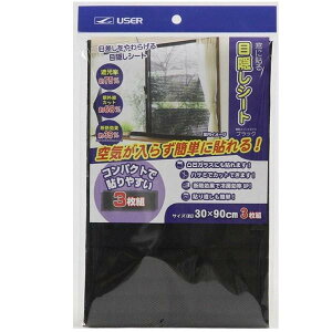 【10月1日~31日まで エントリーでポイント最大10倍】窓に貼る目隠しシートボーダー3P BK 目かくし 遮光 遮熱 節電 ギフト プレゼント