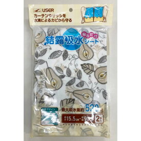 ユーザー 結露吸水シート ラ・フランス 窓際シート 窓シート 防カビ カビ対策 簡単設置 柄 かわいい