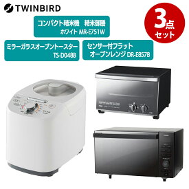 【6月6日13時-6月9日20時まで ポイント最大5倍】TWINBIRD ツインバード 調理セット 家電 生活家電 調理家電 キッチン用品 スタイリッシュ 家電セット 新生活 一人暮らし