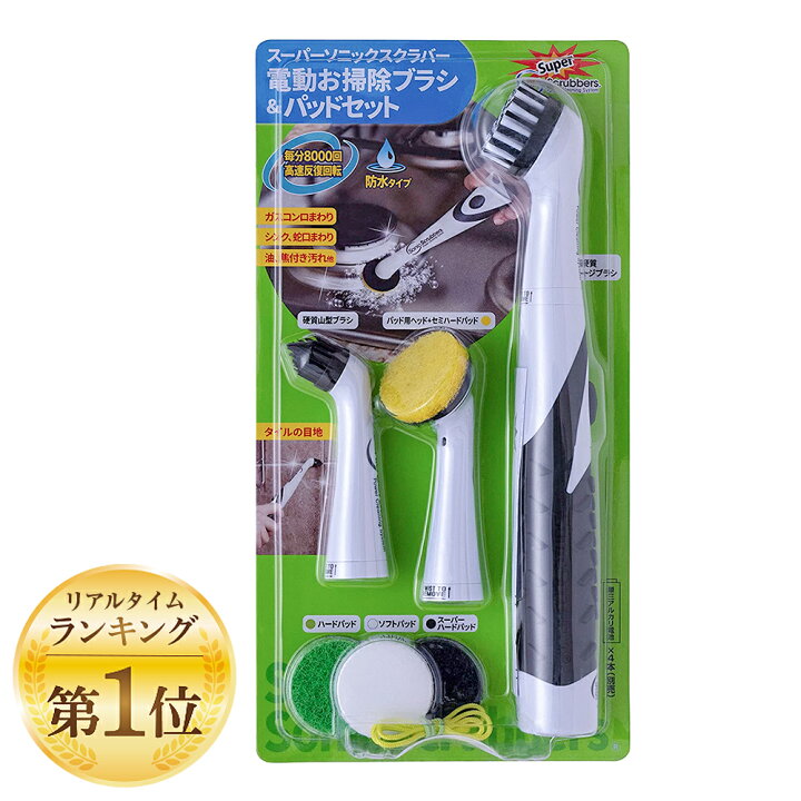 楽天市場】JIC 電動お掃除ブラシ スーパーソニックスクラバー 電動お 