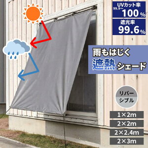 �y�����C�����肢���܂��z ���^�i�x�H�� �J���͂����ՔM�V�F�[�h 1×2m�^2×2m�^2×2.4m�^2×3m ������ ���悯 �J���� ���� �Ռ� UV�J�b�g ���O���J�b�g ���O���΍� �ډB�� ���o�[�V�u��