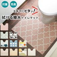 【ポイント2倍！11日01:59分まで】オカトー スキマにピタっ！拭けるPVCトイレマット トイレマット 拭ける…