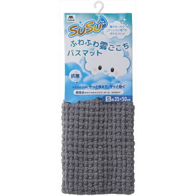 【マラソン期間クーポン発行中】山崎産業 SUSU抗菌ふわふわ雲ごこちバスマット 35×60cm バス用品 浴用用品 吸水 抗菌