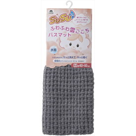 【マラソン期間クーポン発行中】山崎産業 SUSU抗菌ふわふわ雲ごこちバスマット 40×60cm バス用品 浴用用品 吸水 抗菌