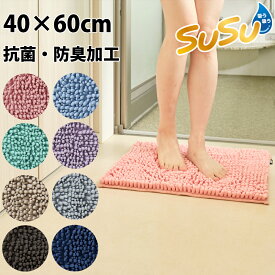 山崎産業 SUSU抗菌ストロングW バスマットEC 40×60cm バス用品 浴用用品 吸水 抗菌