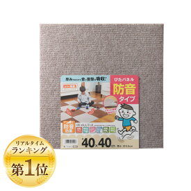 ワタナベ工業吸着ぴたパネル 防音タイプ4枚入り（40cm×40cm）ベージュ 吸着マット キッチン リビング 子供部屋 ペット 日本製 洗濯可能 フリーカット サイズ調整 正方形 傷防止 敬老の日