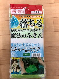 楽天市場 魔法のふきんの通販