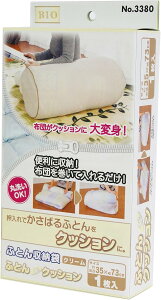 【10月1日~31日まで エントリーでポイント最大10倍】オリエント ふとんDEクッション クリーム 1枚入 収納用品 布団収納 ふとんケース 布団入れ 便利グッズ 丸洗いOK