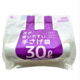 【レビュー投稿でプレゼント】次が使いやすい手さげ袋30L 20枚巻 ロールタイプ ケミカルジャパン 袋
