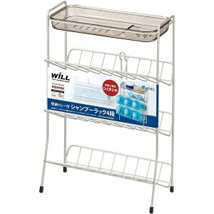 【10月1日~31日まで エントリーでポイント最大10倍】アスベル ASVEL N・Wコートシャンプーラック4段 ウィル シャンプーラック 石けん皿付4974908702105 洗面 ラック バス 風呂 浴用収納