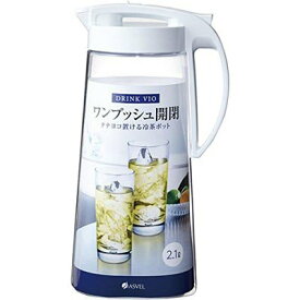 【4月25日限定 最大ポイント5倍】アスベル ASVEL ドリンク・ビオ2100 ホワイト 2.1L 4974908825392 冷水筒 ウォーターピッチャー