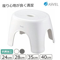 アスベル Emeal エミール風呂イス 24cm／28cm／35cm／40cm ホワイト／グレー 浴用用品 バスグッズ 抗菌加…