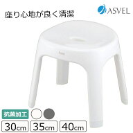 アスベル Emeal エミール風呂イス S 30cm／35cm／40cm ホワイト／グレー 浴用用品 バスグッズ 抗菌加工 …