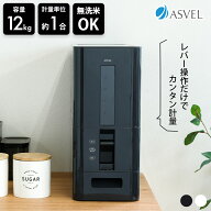 【楽天ランキング1位】 アスベル S計量米びつ 12kg ホワイト ブラック 洗える米びつ おしゃれ ライススト…