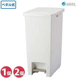 【あす楽対象商品】アスベル（株）エバンペダルペール45L ホワイト ゴミ箱 ダストボックス ペダル式 シンプル