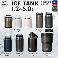 【ポイント10倍！11日01:59分まで】パークレーン FREEAP アイスタンク アイスジャグ メタリックグレー ラ…