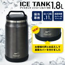 【10日まで、最大ポイント10倍】パークレーン FREEAP　アイスタンク1.8L シリコーンカバー付き K-10907C メタリックグレー レジャー アウトドア バーベキュー BBQ キャンプ 氷入れ アイスコンテナ アイスペール アイスバケツ
