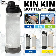 【クーポン利用で50%OFF&P10倍 楽天スーパーセール】FREEAP キンキンボトル 700ml 1170ml トライタン ボ…