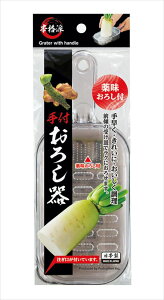 【10月1日~31日まで エントリーでポイント最大10倍】本格派手付おろし器 不動技研