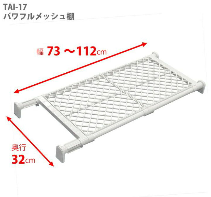 楽天市場】平安伸銅工業 強力 突っ張り棚 ワイド メッシュ ホワイト TAI-17 4977612209700 デッドスペース 天板 収納 インテリア : けいけい 楽天市場】平安伸銅工業 強力 突っ張り棚 ワイド メッシュ ホワイト TAI-17 4977612209700 デッドスペース 天板 収納 インテリア : けいけい