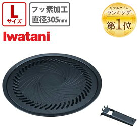 イワタニ 焼肉プレート (L) CB-A-YPL フッ素加工 4901140905155