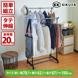 【あす楽対象商品】菊屋 K.K パイプ ハンガー ダブル ブラック BK 収納 インテリア おしゃれ 送料無料 あす楽 幅78.5×奥行42.5×高さ87.5150cm キャスター付き ハンガーラック パイプハンガー